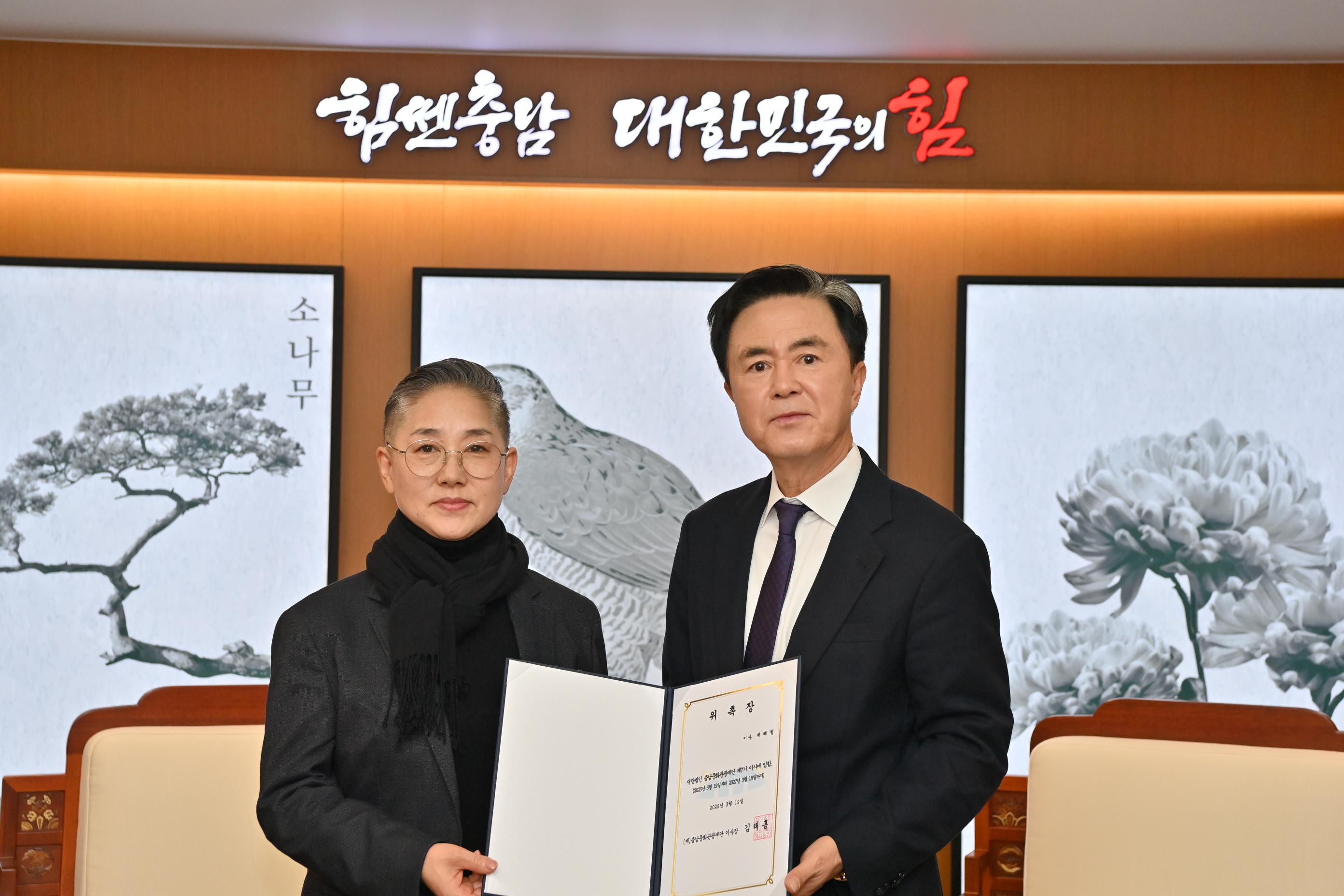 김태흠 도지사는 19일 도청 외부인사접견실에서 제7기 충남문화관광재단 선임직 이사 및 감사 등을 위촉하고 환담을 나누었다.