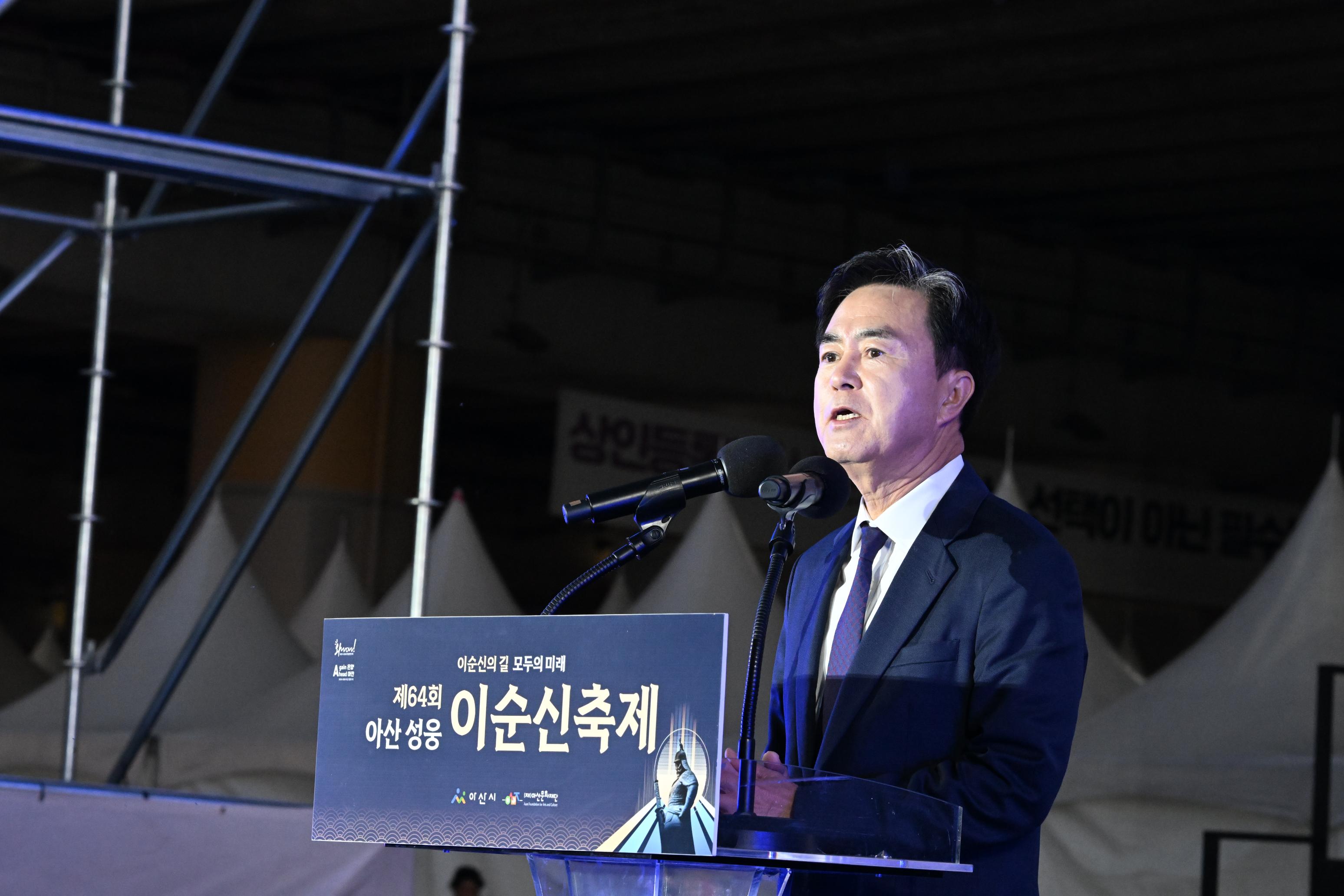 김태흠 도지사는 25일 온양온천역 광장에서 열린 ‘제64회 아산 성웅 이순신 축제 개막식’에 참석했다.