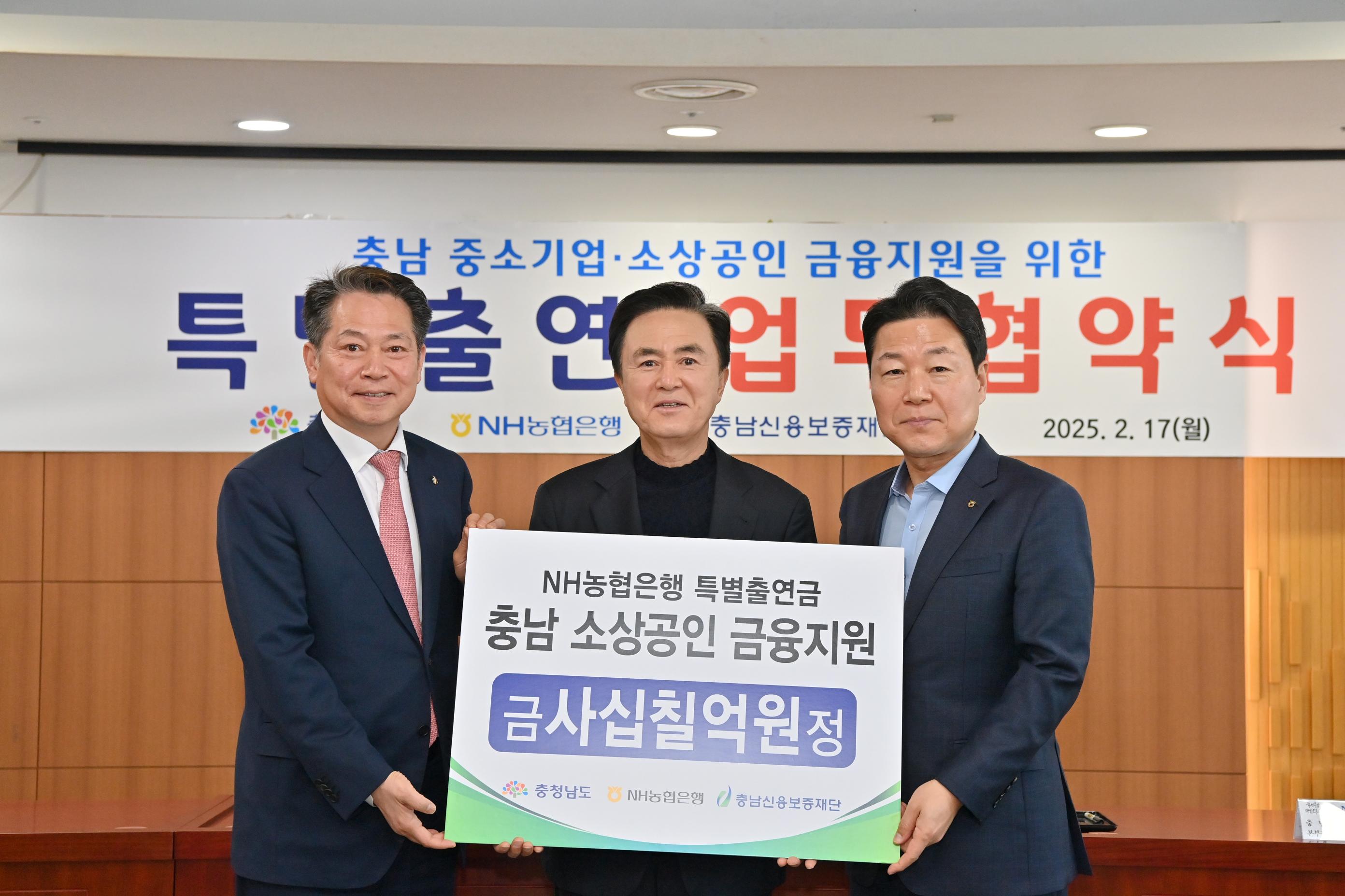 김태흠 도지사는 17일 도청 상황실에서 열린 '충남 중소기업·소상공인 금융 지원을 위한 특별출연 업무협약식’에 참석했다.