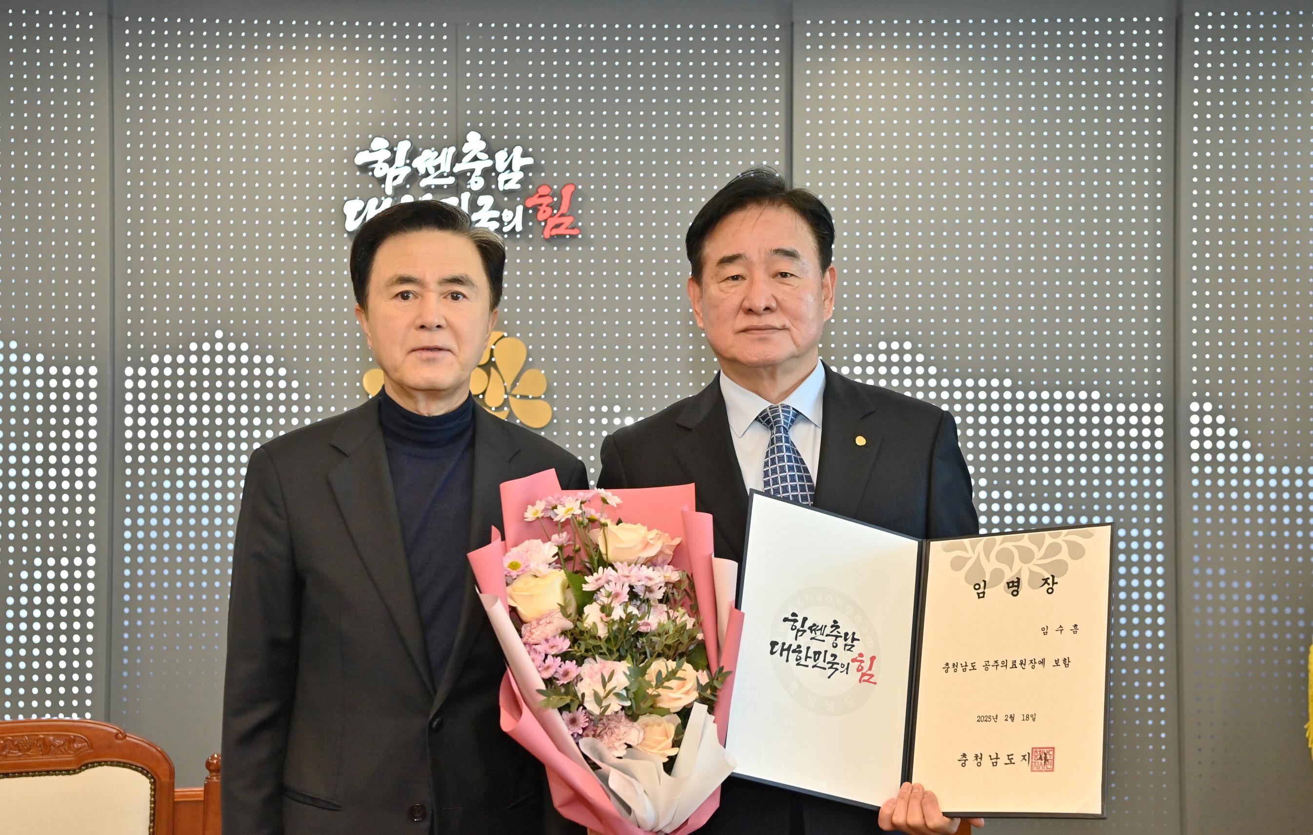 김태흠 도지사는 18일 도청 접견실에서 열린 임수흠 공주의료원장 임명장을 수여했다.