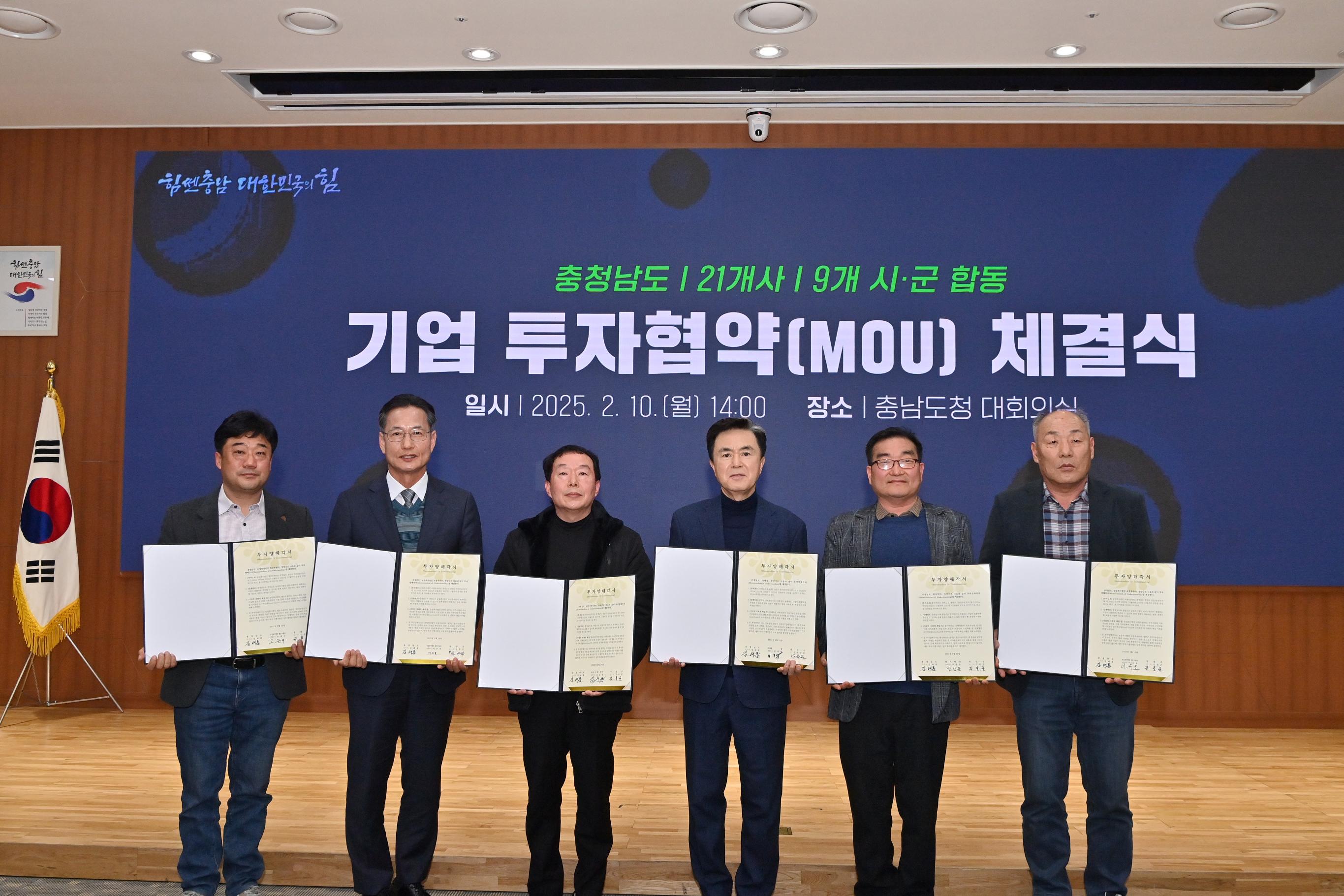김태흠 도지사는 10일 도청 대회의실에서 박상돈 천안시장 등 9개 시군 단체장·부단체장, 김종학 태성 대표이사 등 21개 기업 대표와 투자협약을 체결했다.