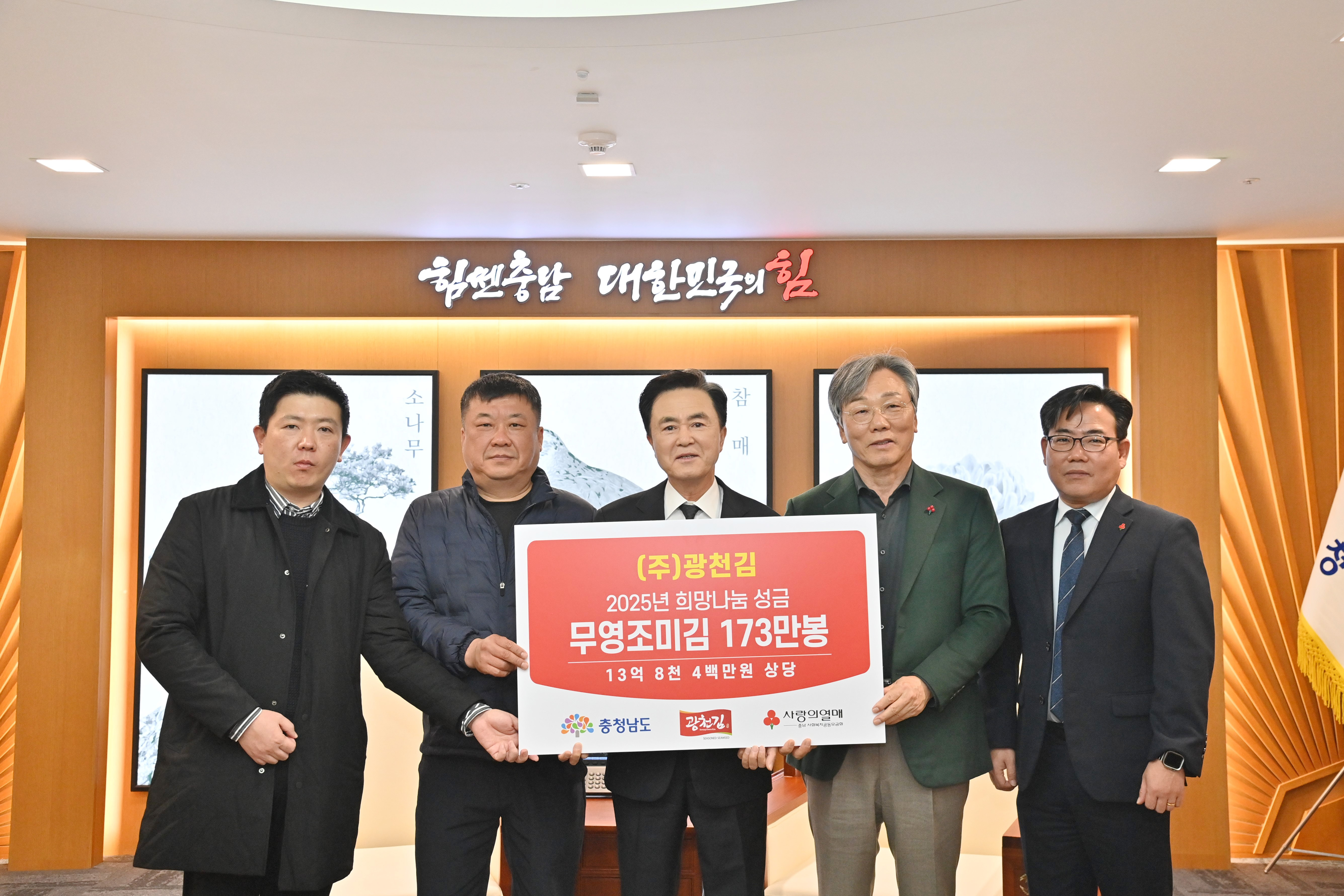김태흠 도지사는 12일 도청 외부접견실에서 성우종 충남사회복지공동모금회장, 김재유 광천김 대표이사, 이순식 충남어린이집연합회장, 하금수 충남문화관광해설사회장이 참석한 가운데, 성금(물품) 전달식에 참석했다. 관련사진 1