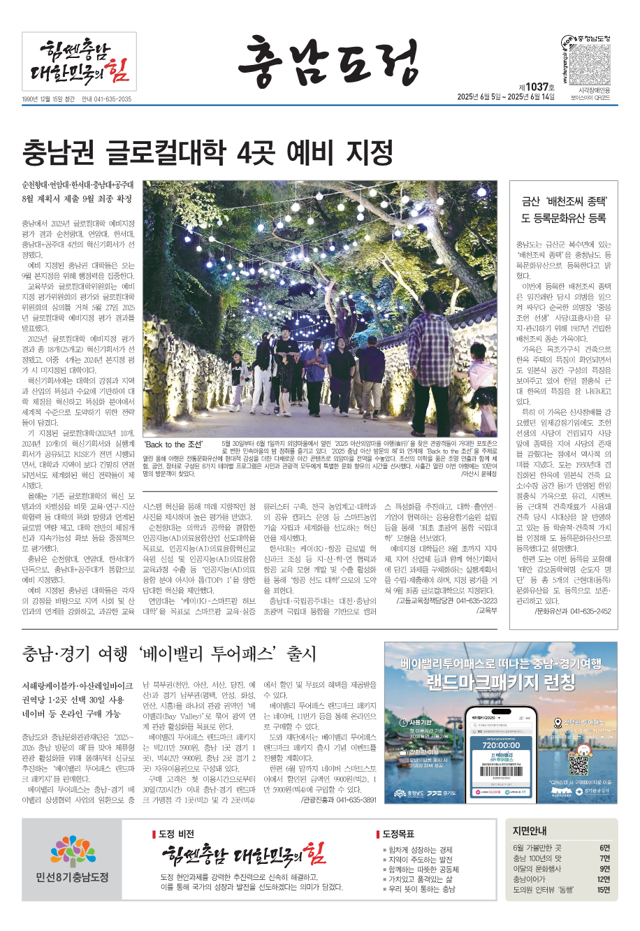 도정신문 1037호 이미지