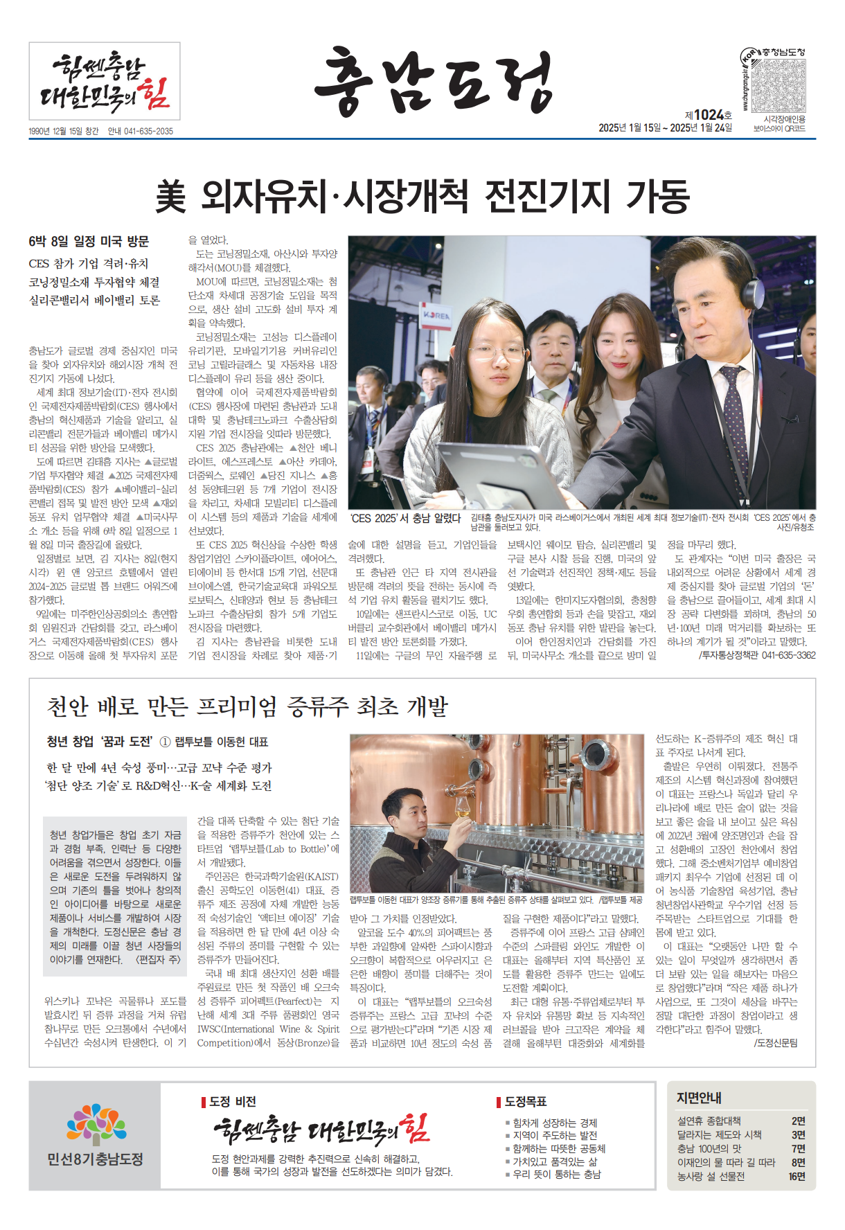 도정신문 1024호 이미지