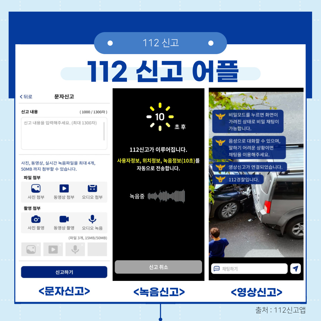 112치안종합상황실 홍보 카드뉴스(청년서포터즈 호서대 홍보팀 제작) 관련사진 10