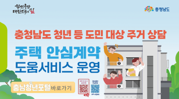 주택 안심계약 도움서비스