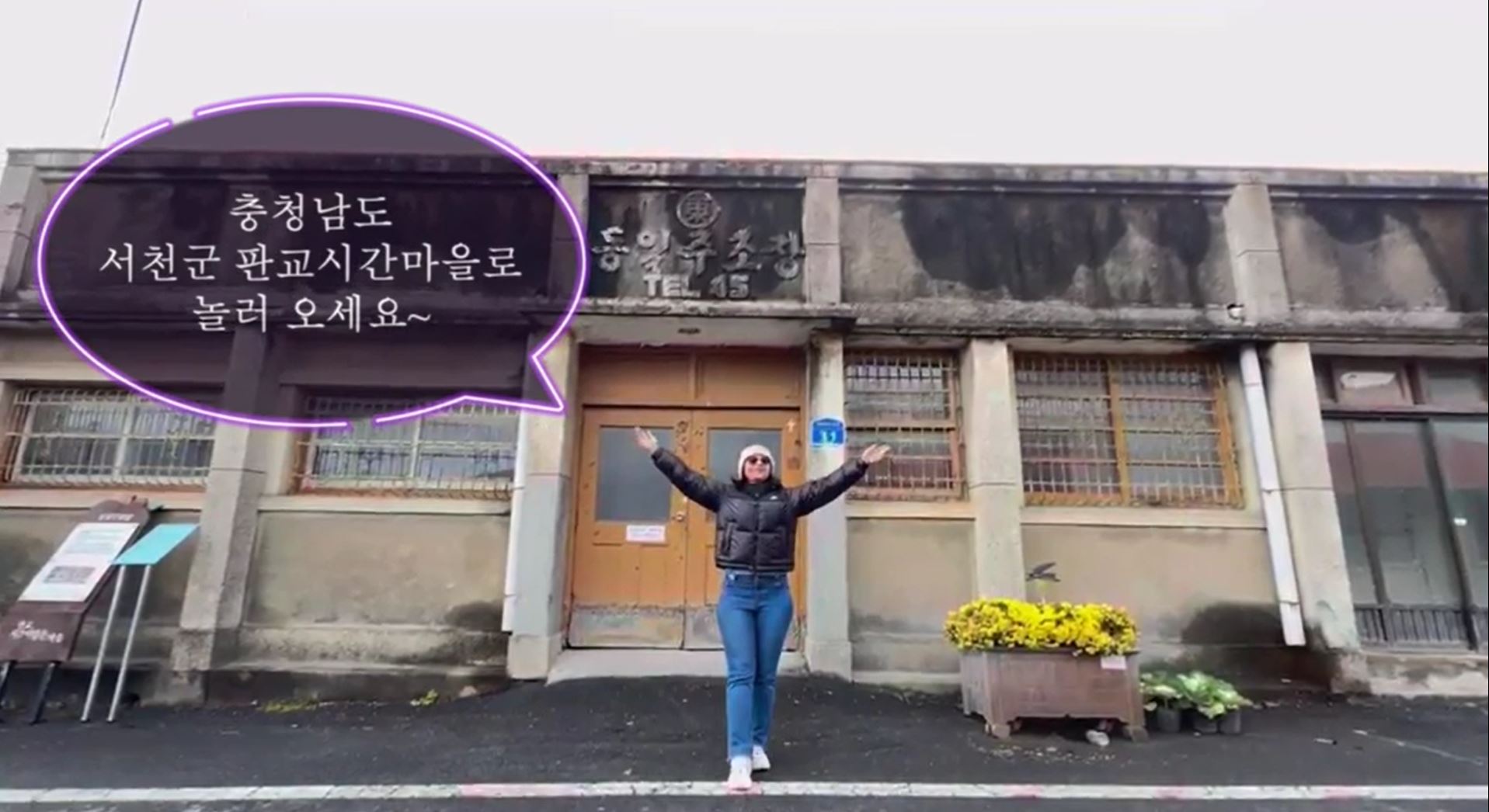 충청남도 서천군 판교시간마을에 다녀왔습니다.