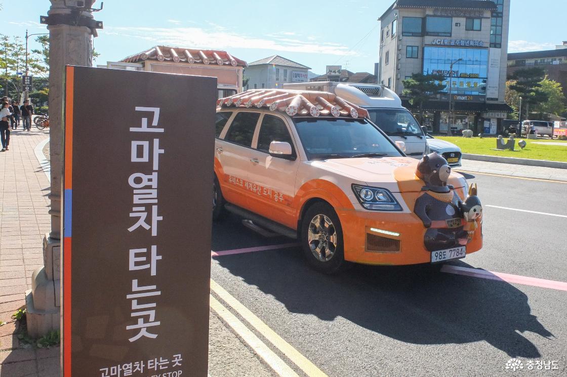 고마열차에 탑승한 모습