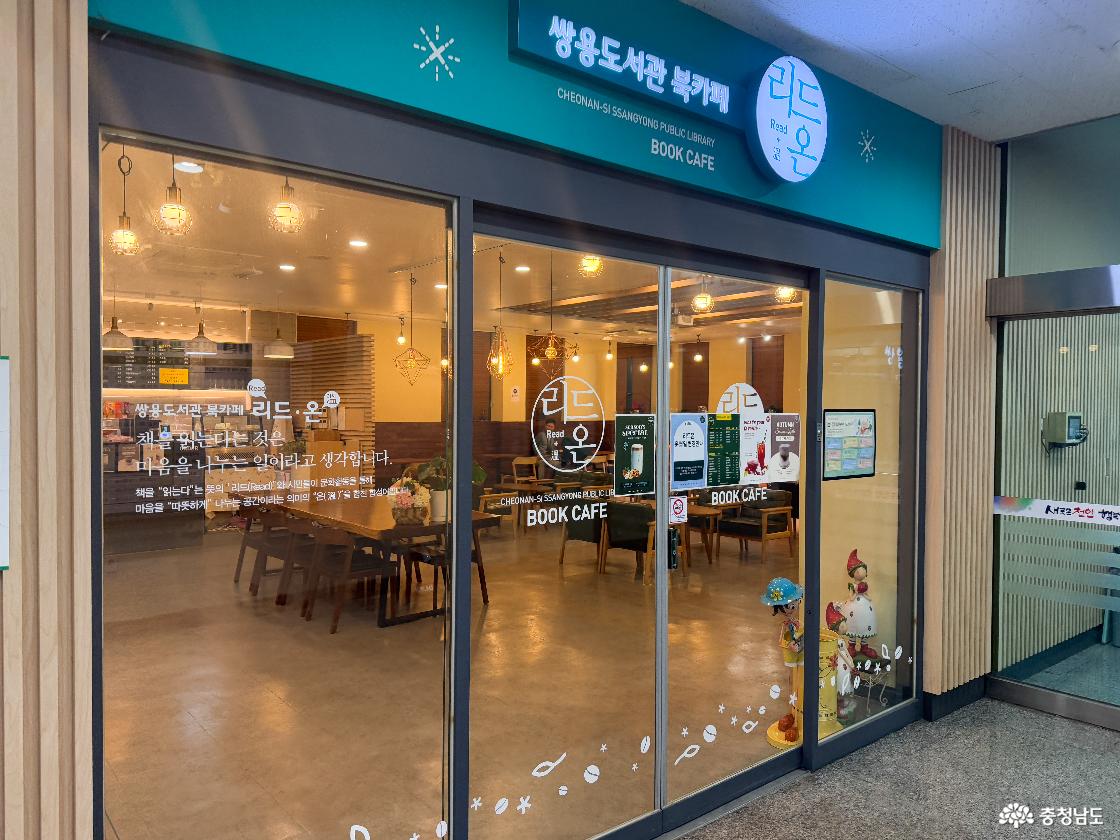 리드온 북카페