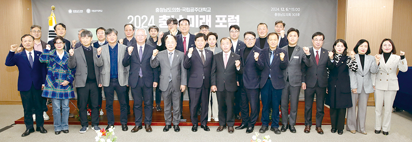 공주대와 ‘2024 충남 미래 포럼’ 개최