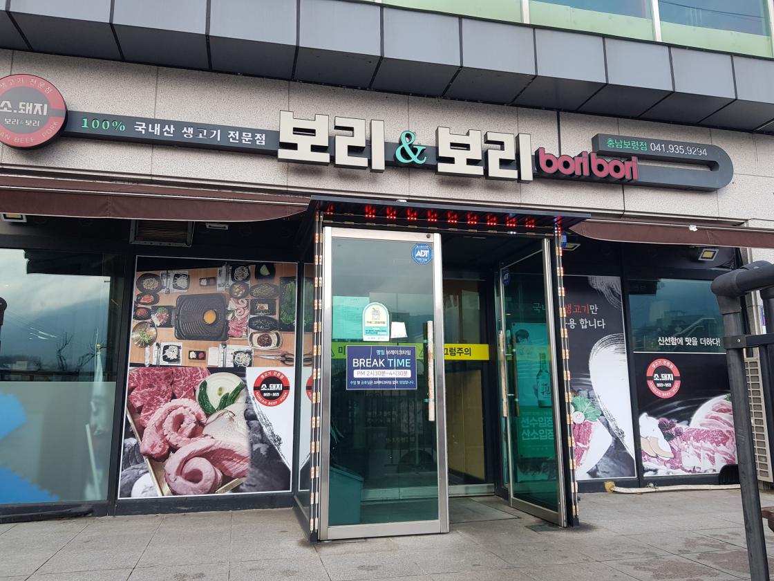 와우 WOW 충남의 맛! 보령의 보리&보리!!