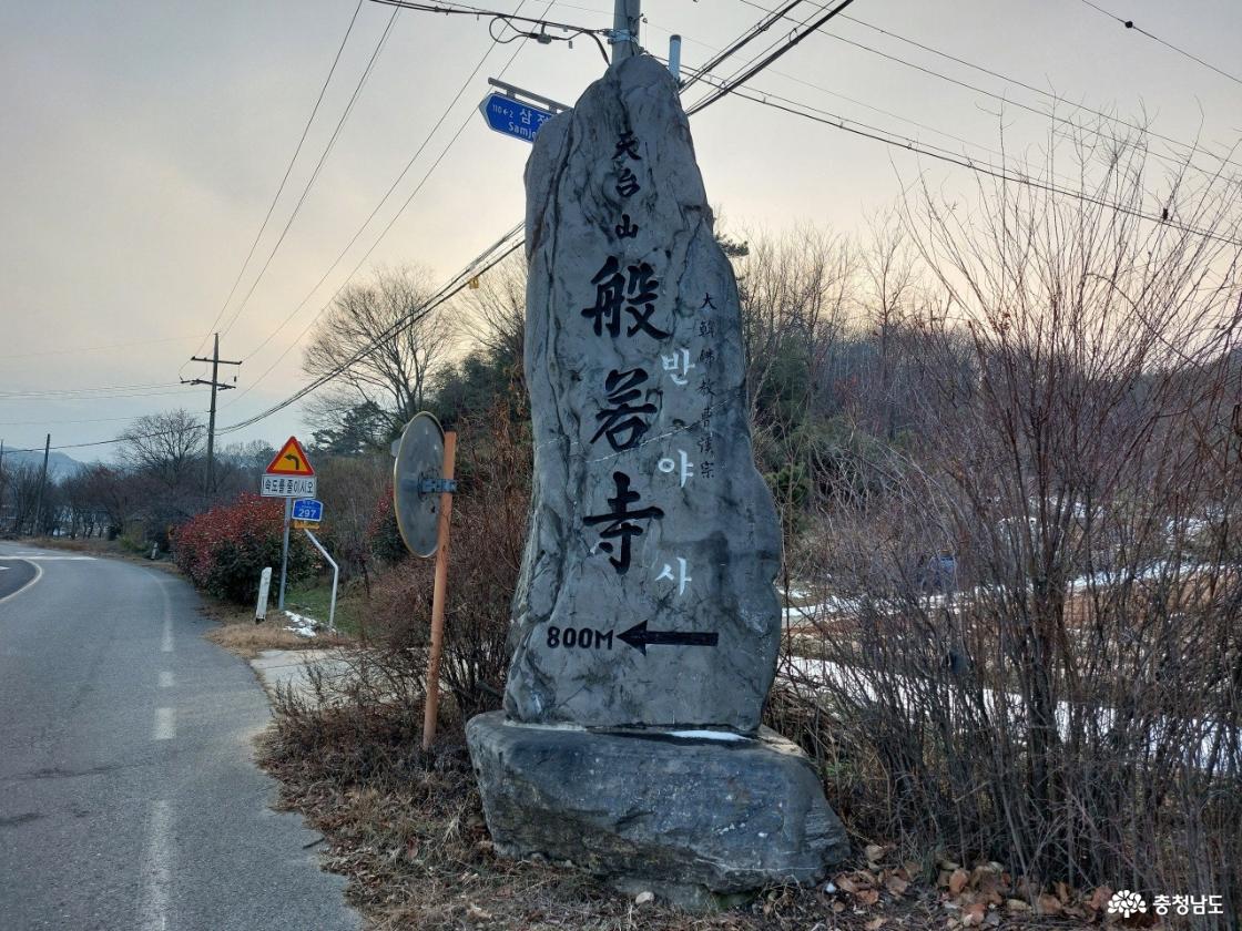 반야사 입구
