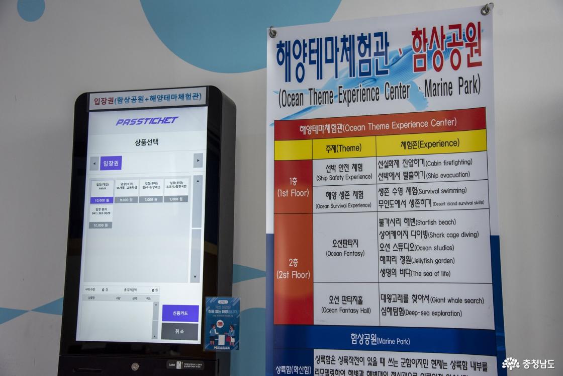 함상공원 입장 티켓 자동발급기