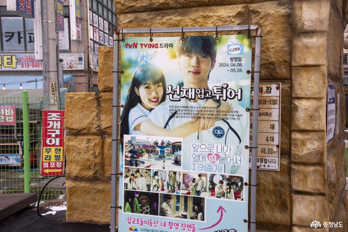 드라마 선재업고튀어 촬영지 포스터
