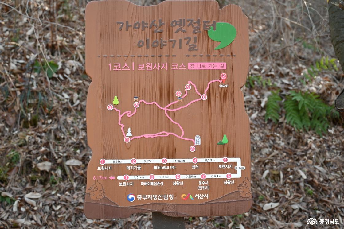 가야산 옛절터 걷기 안내문