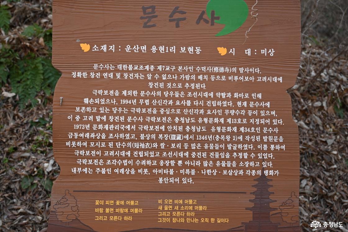 문수사 안내문
