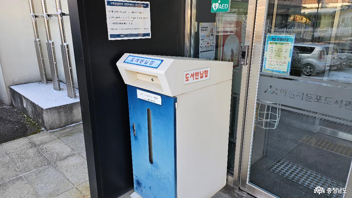 아산시 둔포도서관 무인반납함