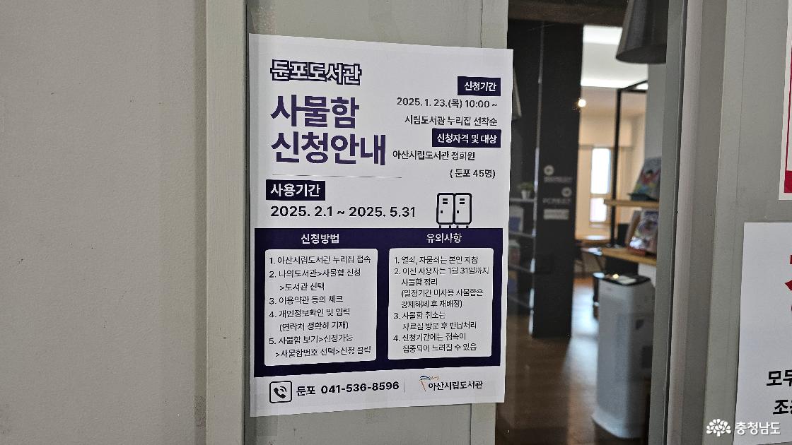 아산시 둔포도서관 사물함신청 공문