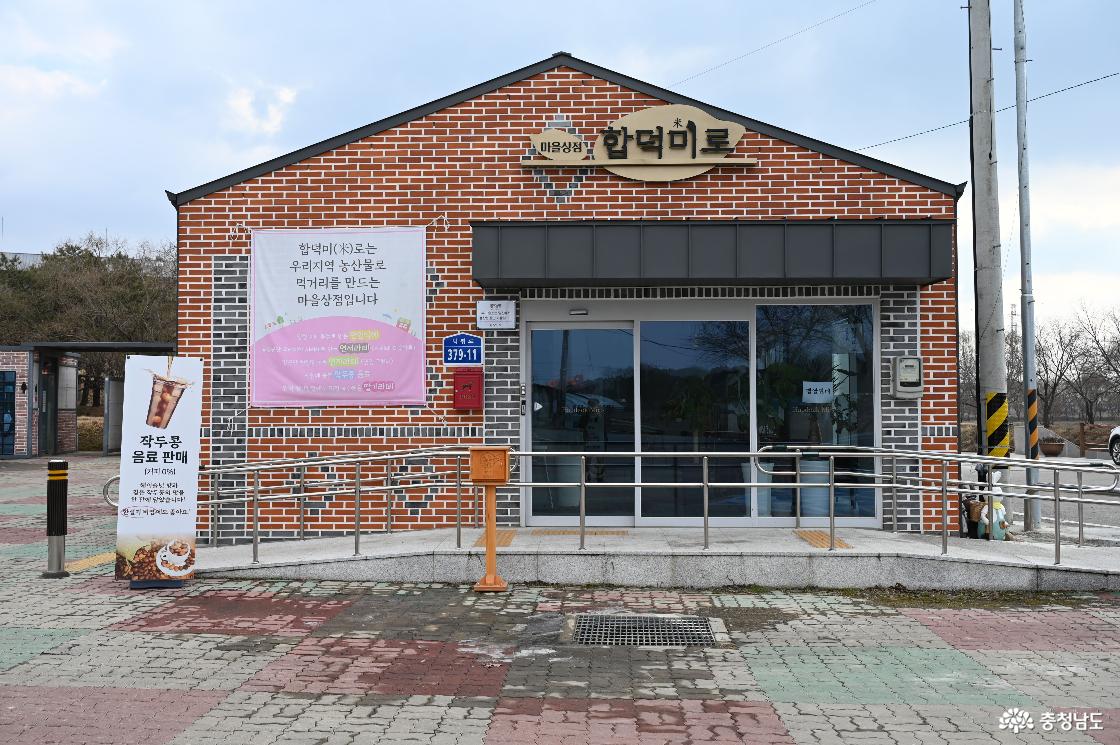 마을상점 합덕미로의 모습