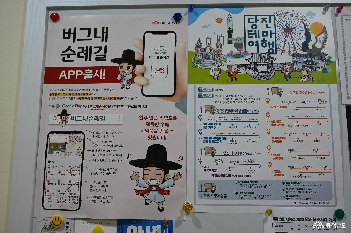 버그내순례길, 당진테마여행에 관한 안내