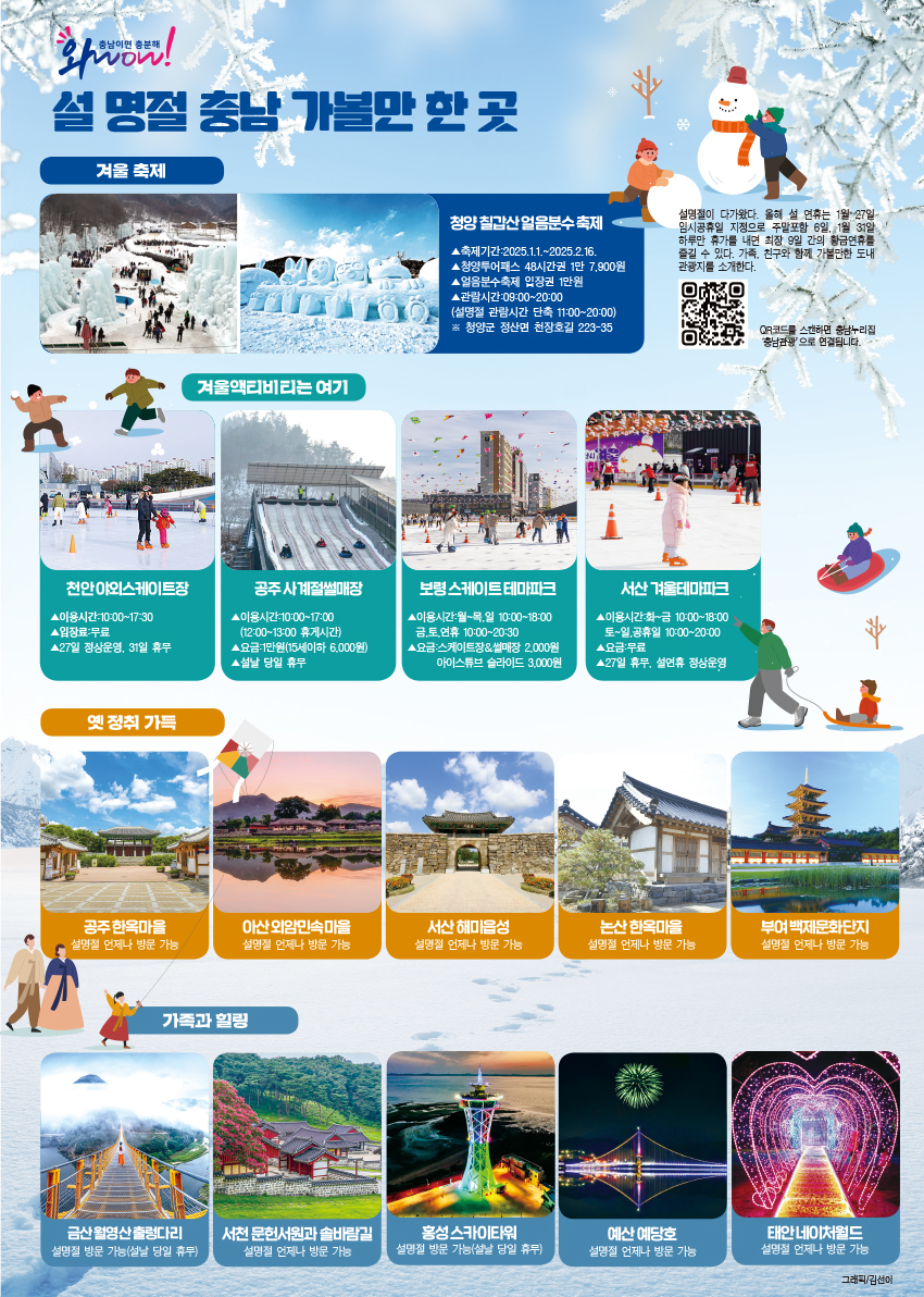 설 명절 충남 가볼만 한 곳