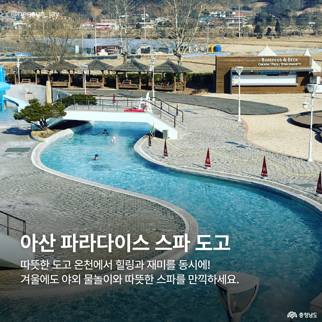 아산 파라다이스 스파 도고의 따뜻한 야외 온천과 휴식을 즐길 수 있는 모습이 담긴 사진으로, 