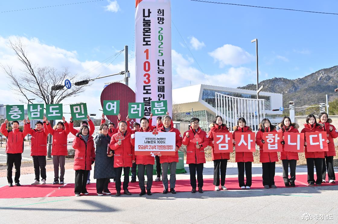 희망2025나눔 캠페인 사랑의 온도탑