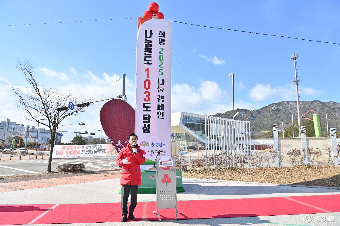 희망2025나눔 캠페인 사랑의 온도탑