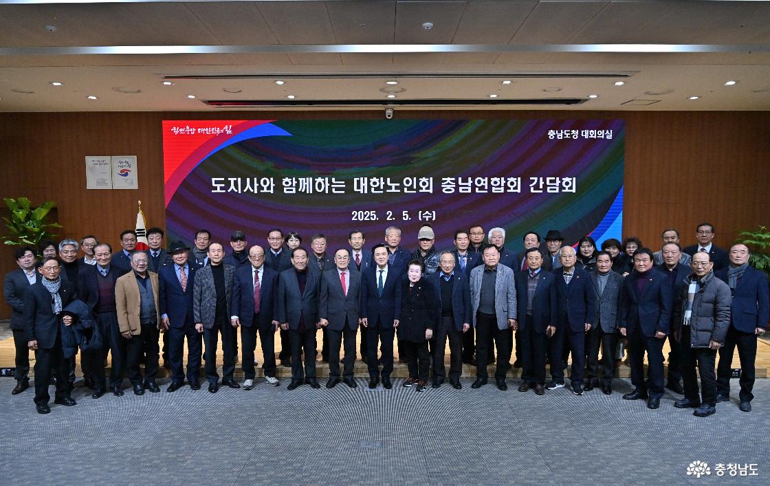 대한노인회 충남도지회 신년 간담회 