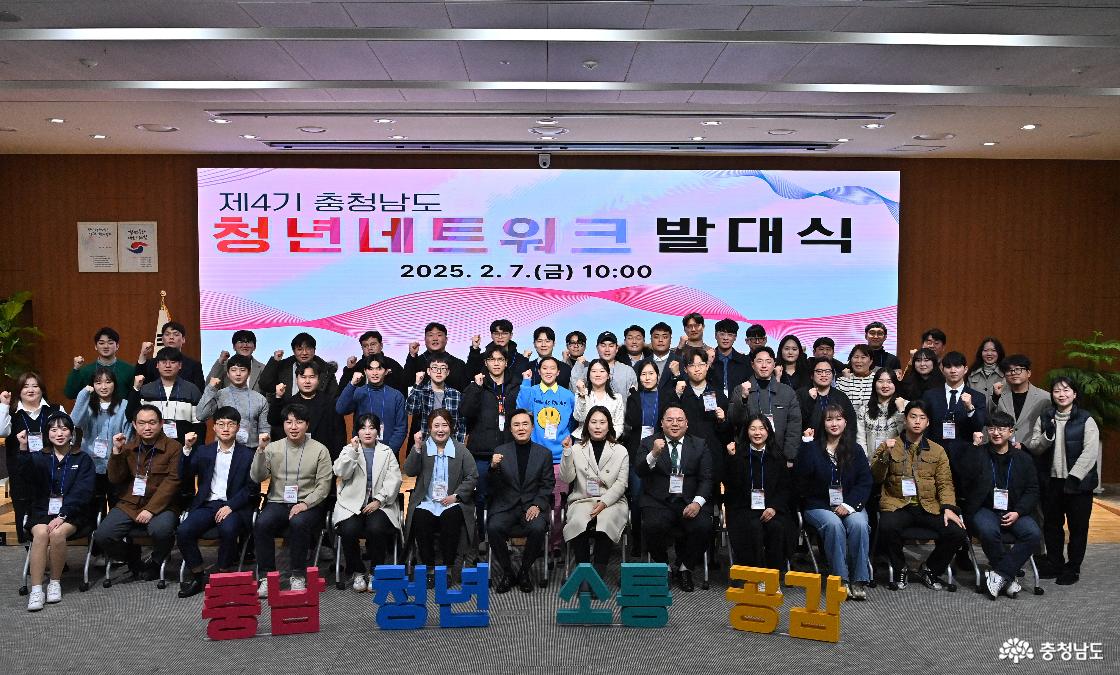 제4기 충남 청년네트워크 발대식