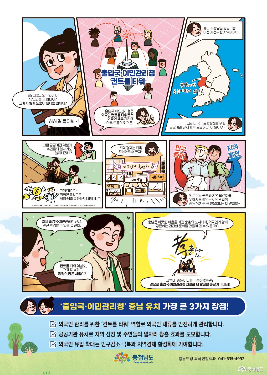 충남 충입국 이민관리청 유치 카툰1