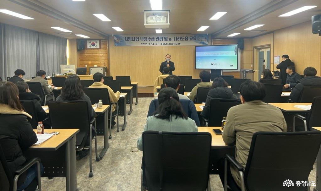 농업기술 시범사업 부정수급 관리 및 e나라도움 교육