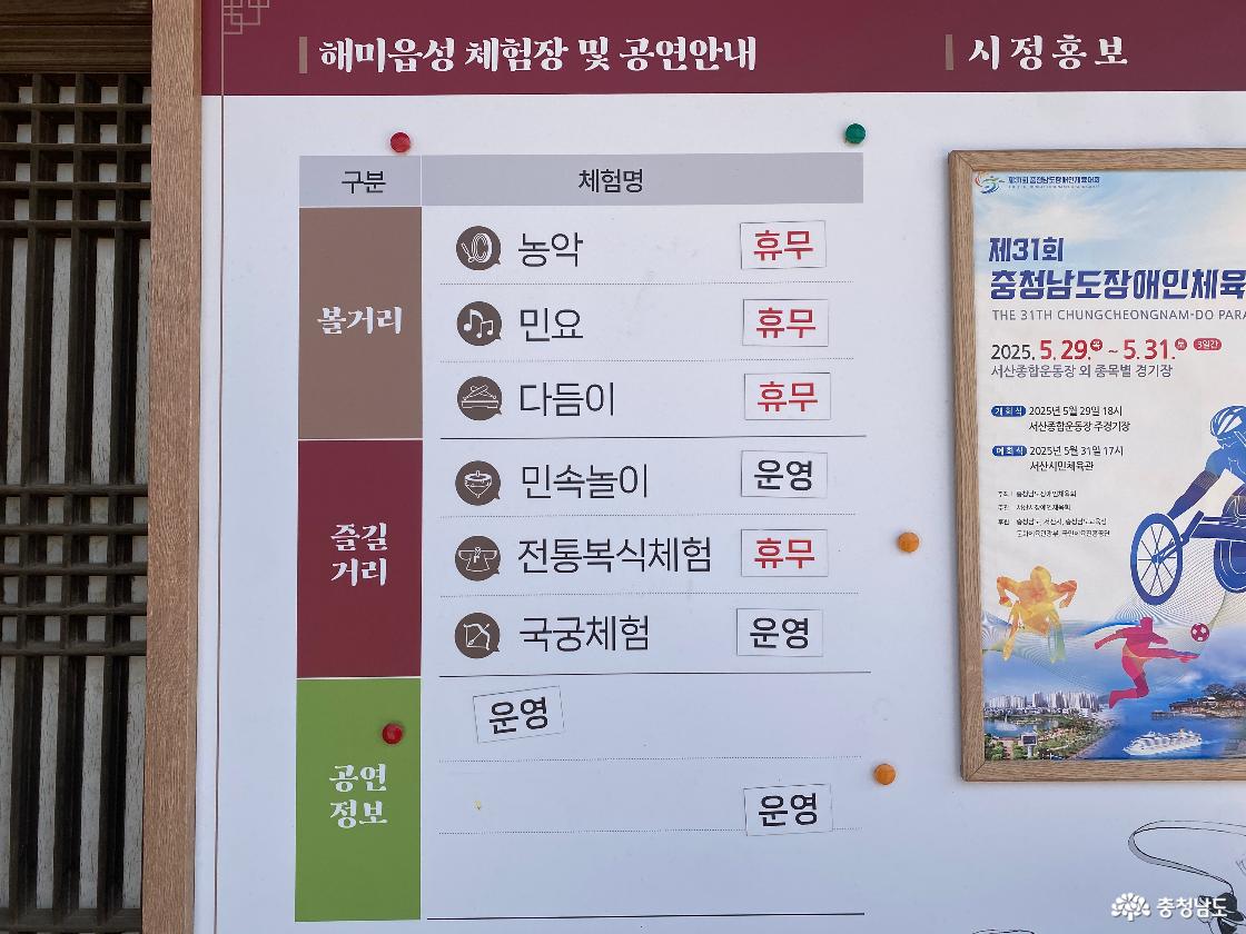 농악 휴무, 민요 휴무, 다듬이 휴무, 민속놀이 운영, 전통복식체험 휴무, 국궁 체험 운영