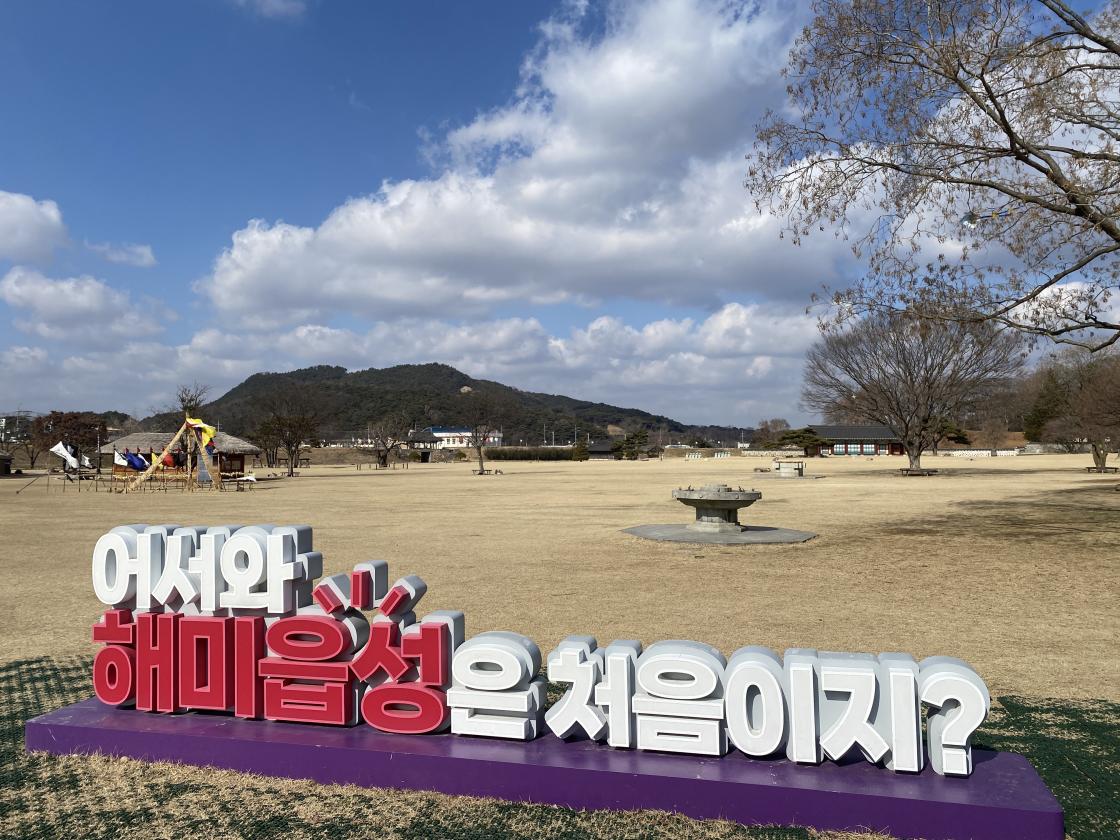 해미읍성 입구 포토존