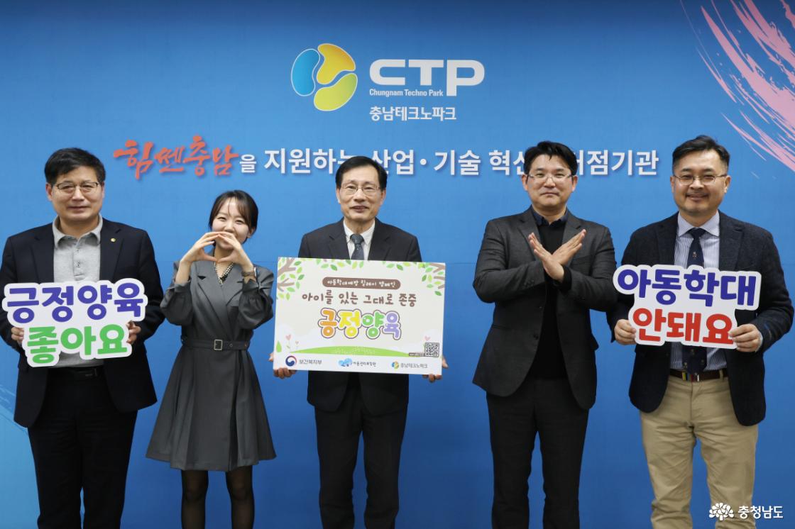 충남테크노파크, 아동학대 예방 릴레이 캠페인 동참