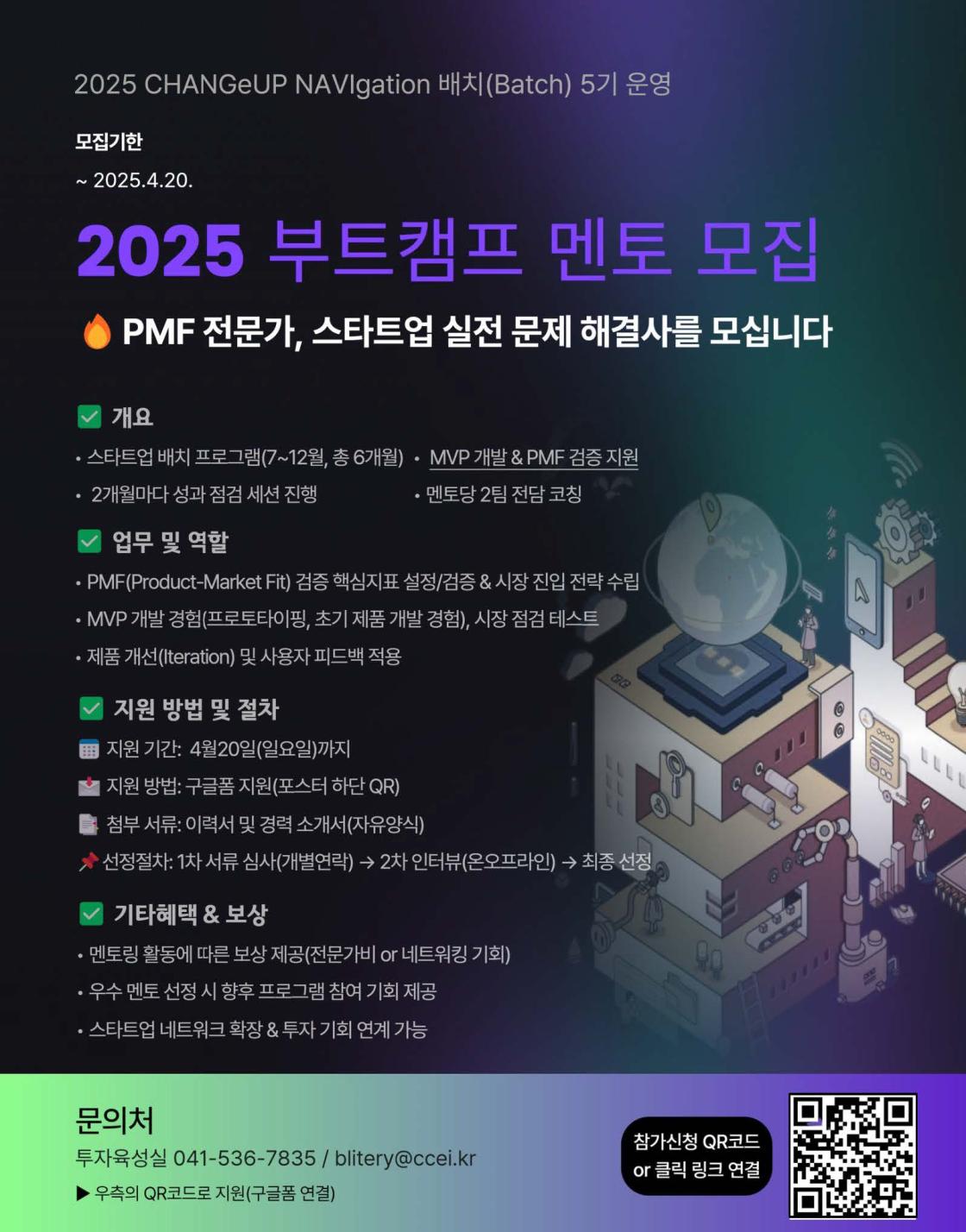 2025년 부트캠프 멘토 모집