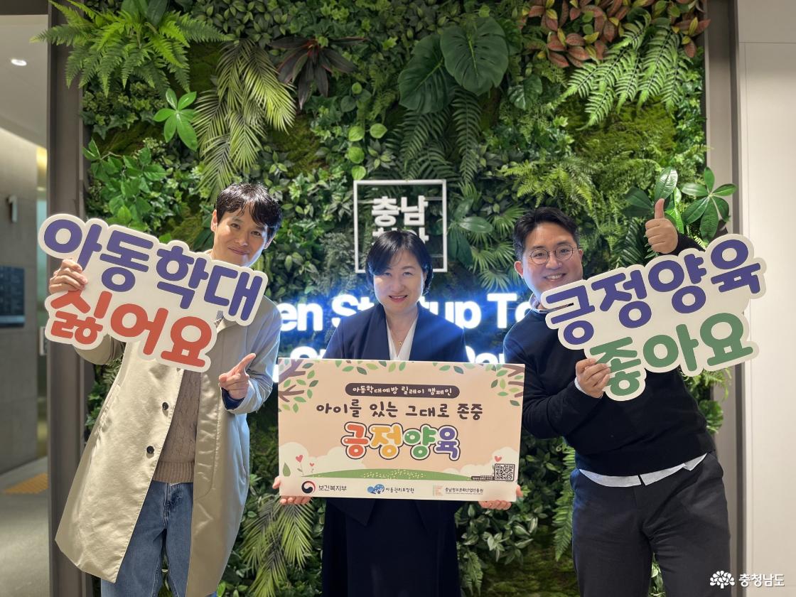 김곡미 충남정보문화산업진흥원장, '아동학대 예방 릴레이 캠페인