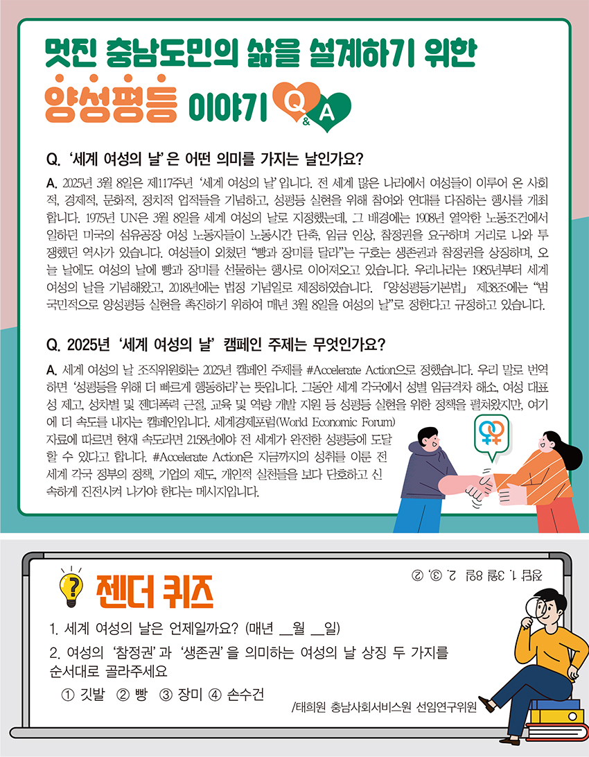 멋진 충남도민의 삶을 설계하기 위한 양성평등 이야기