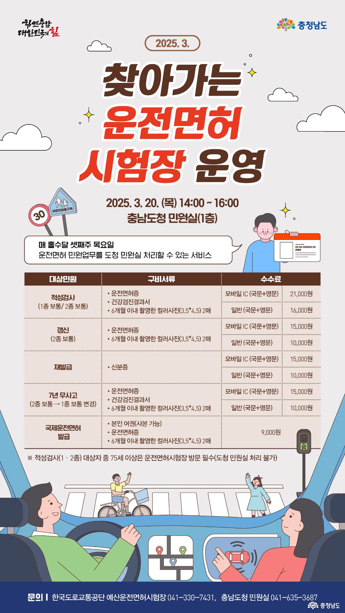 찾아가는 운전면허시험장(3월)