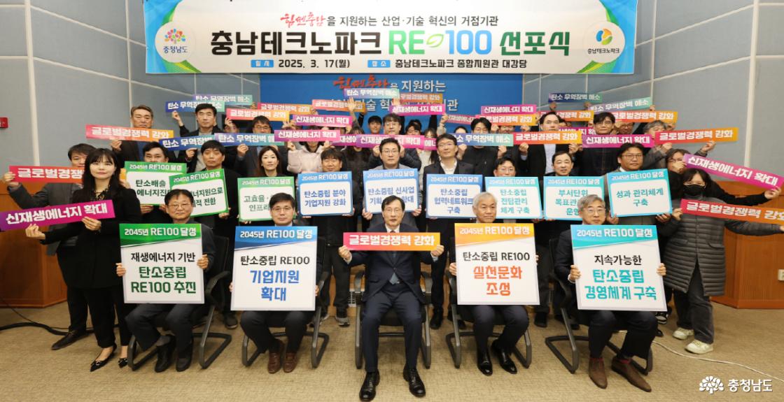 충남테크노파크 ‘RE100’ 선언