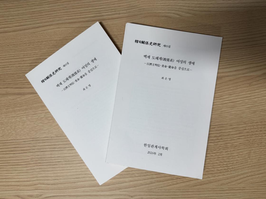 충남역사문화연구원 최은영 박사, 한일관계사학회 우수논문상 수상
