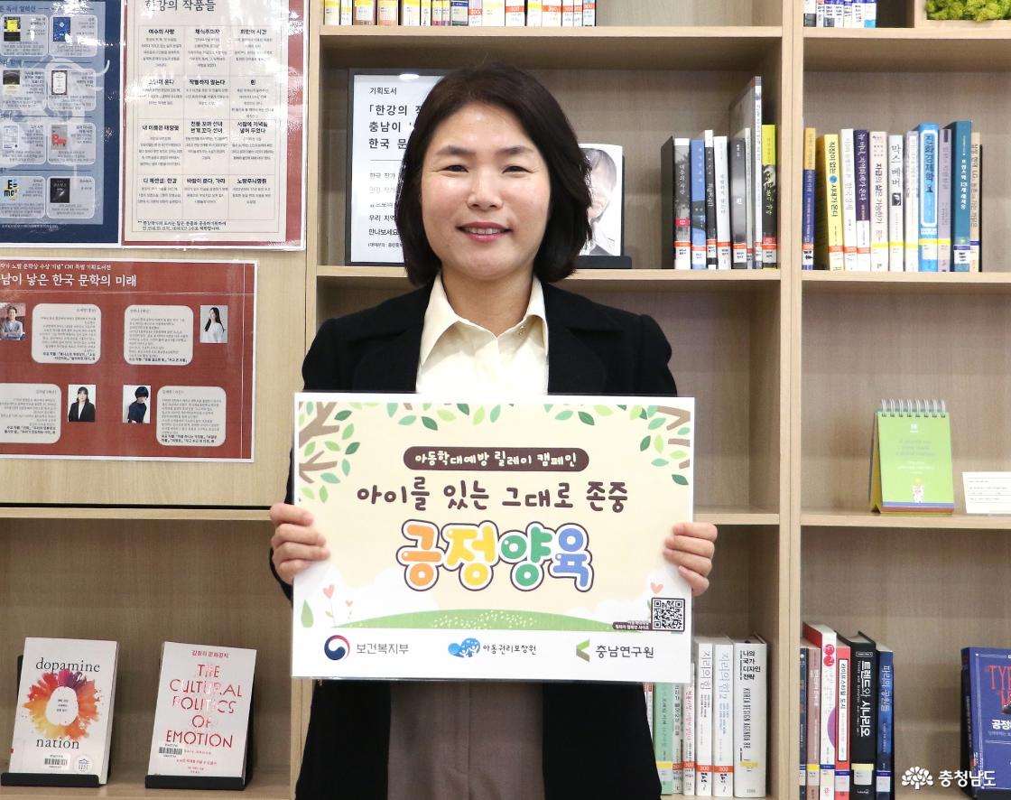 전희경 충남연구원장, ‘아동학대 예방 릴레이 캠페인’ 참여