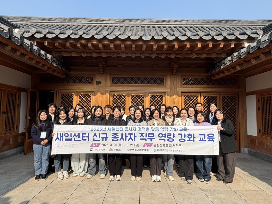 충남광역새일센터, 새일센터 신규 종사자 직무 역량 강화 교육