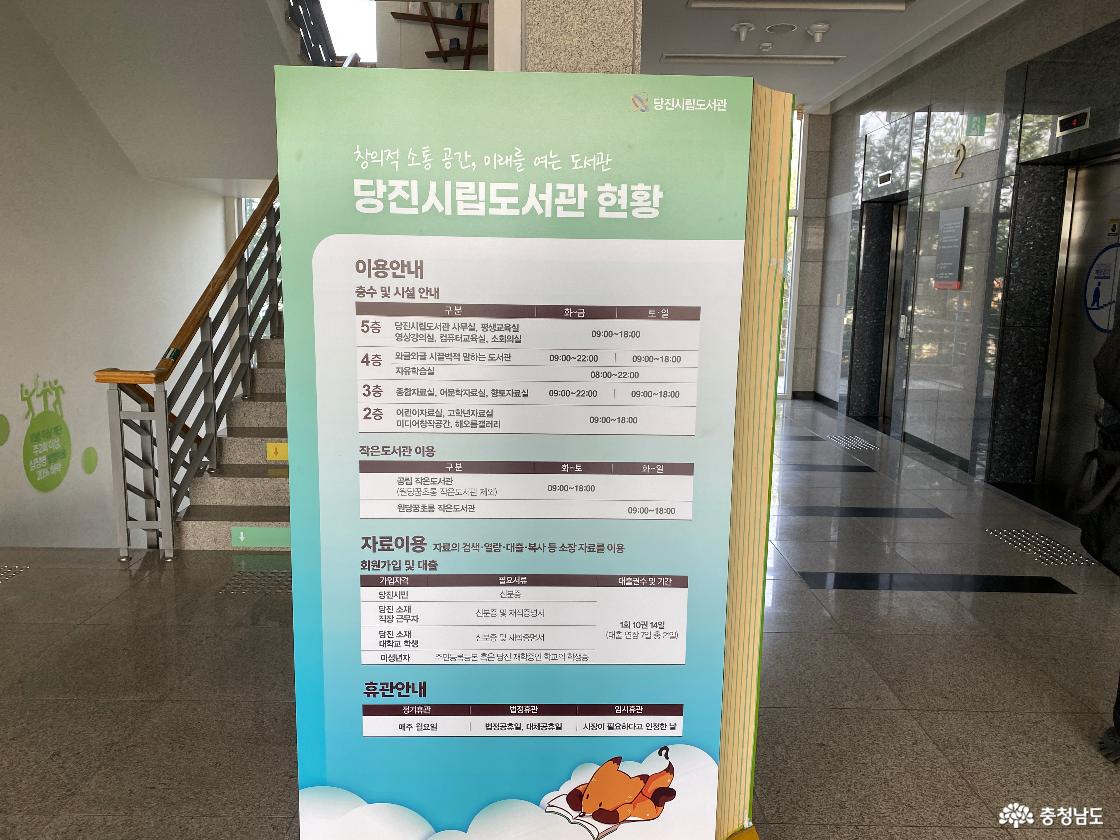 2층 어린이자료실, 3층 종합자료실, 어문학자료실, 4층 와글와글시끌벅적 말하는 도서관, 5층 당진시립도서관 사무실, 매주 월요일 정기 휴관