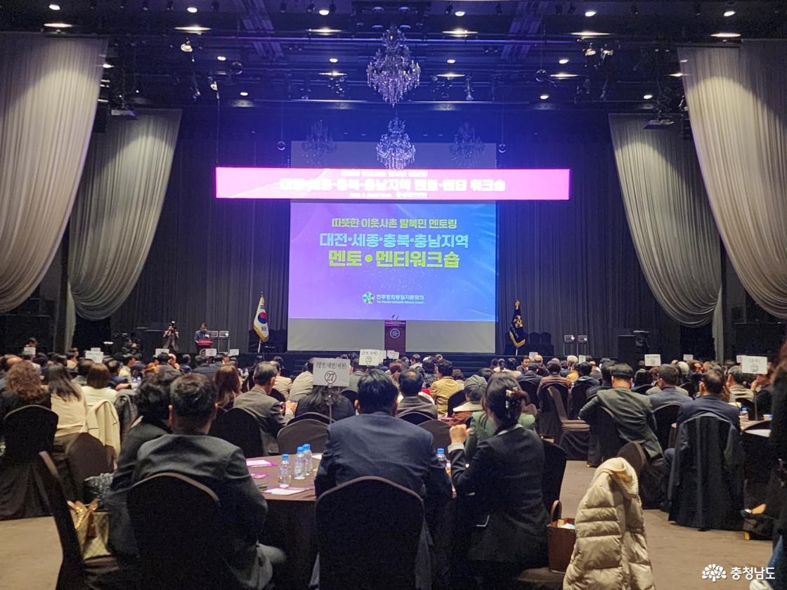 대전·세종·충북·충남지역 멘토·멘티 워크숍