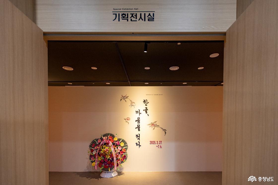 충남역사박물관 기획전시실
