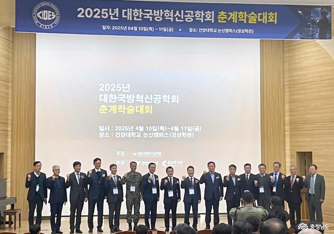 충남연구원, ‘2025년 대한국방혁신공학회 춘계학술대회’ 공동 개최
