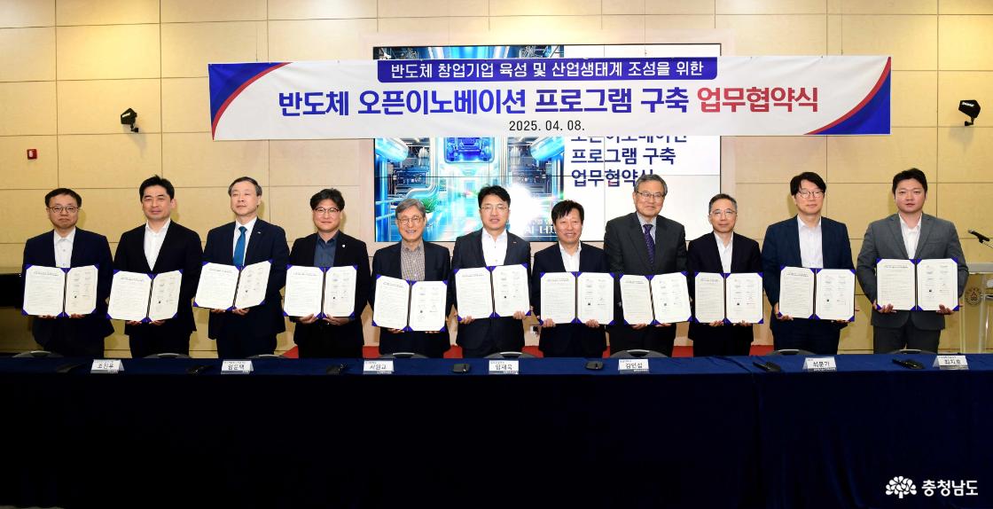 충남창조경제혁신센터, SK에코플랜트와 반도체 산업 개방형 혁신 협력 나선다