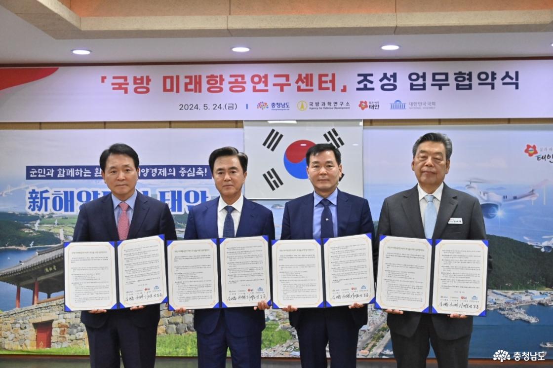 국방 미래항공연구센터 조성을 위한 업무협약식