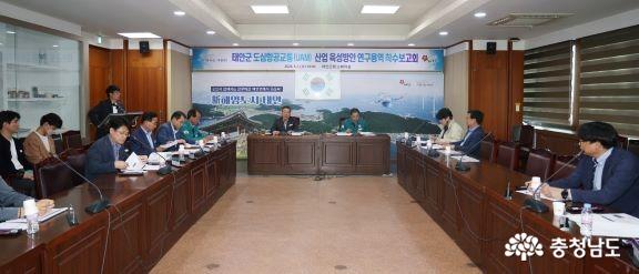 태안군 도심항공교통(UAM) 산업 육성방안 연구용역 착수보고회